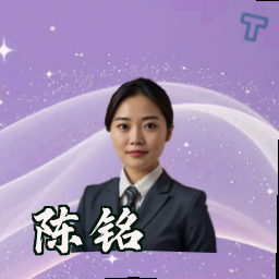 陈铭